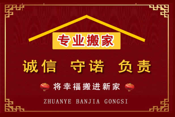 北票搬家电话
