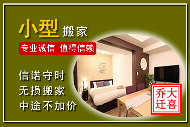 北票小型搬家