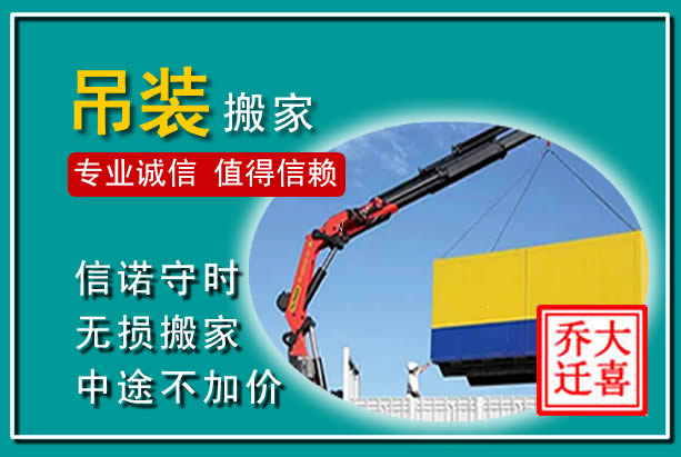 北票吊装大件搬家