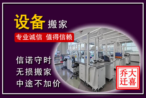 北票仪器设备搬运