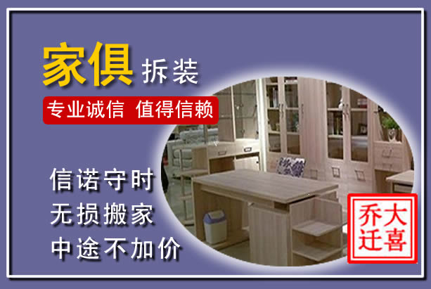 北票家俱拆装搬运